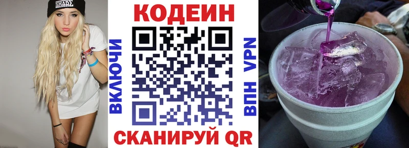 цена   Волхов  Codein напиток Lean (лин) 