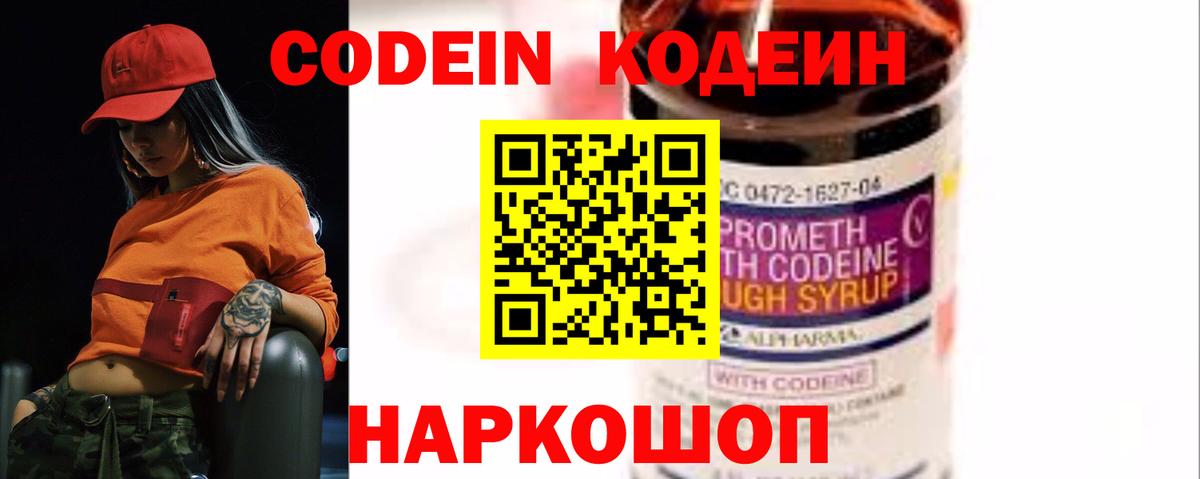 Codein напиток Lean (лин)  Кодеиновый сироп Lean напиток Lean (лин)  Волхов  Вход с VPN 