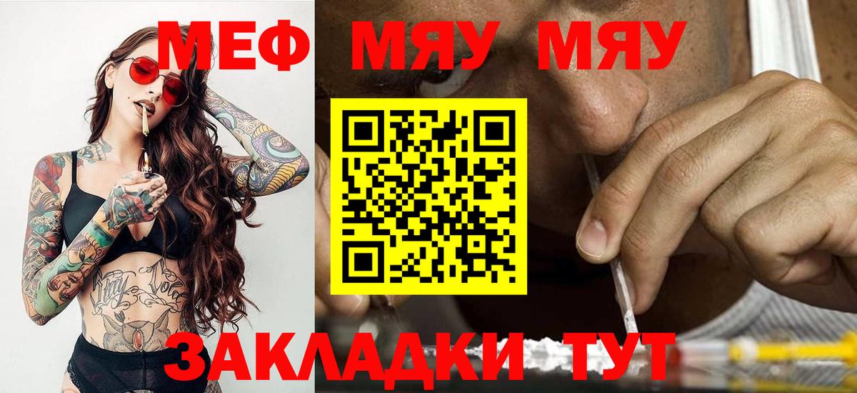 МЯУ-МЯУ mephedrone  Вход с VPN  магазин    hydra вход  МЯУ-МЯУ кристаллы  МЕФ  Волхов 