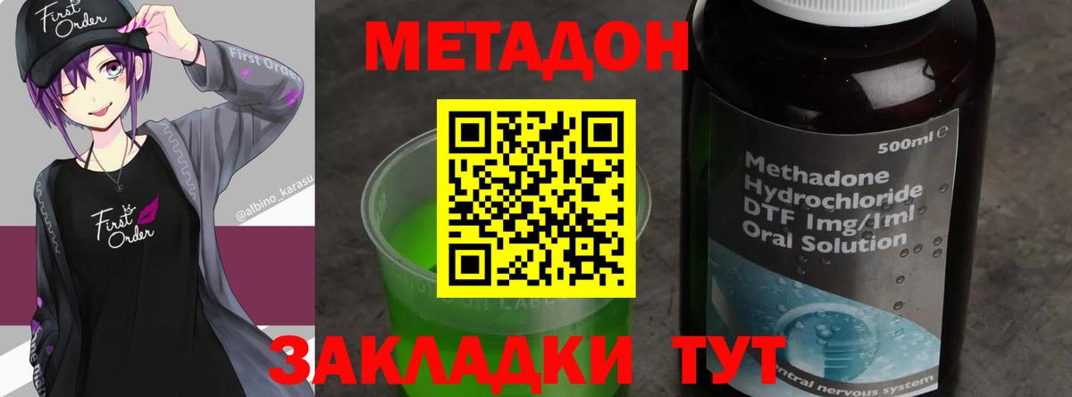 МЕТАДОН methadone  Вход с VPN  Волхов 