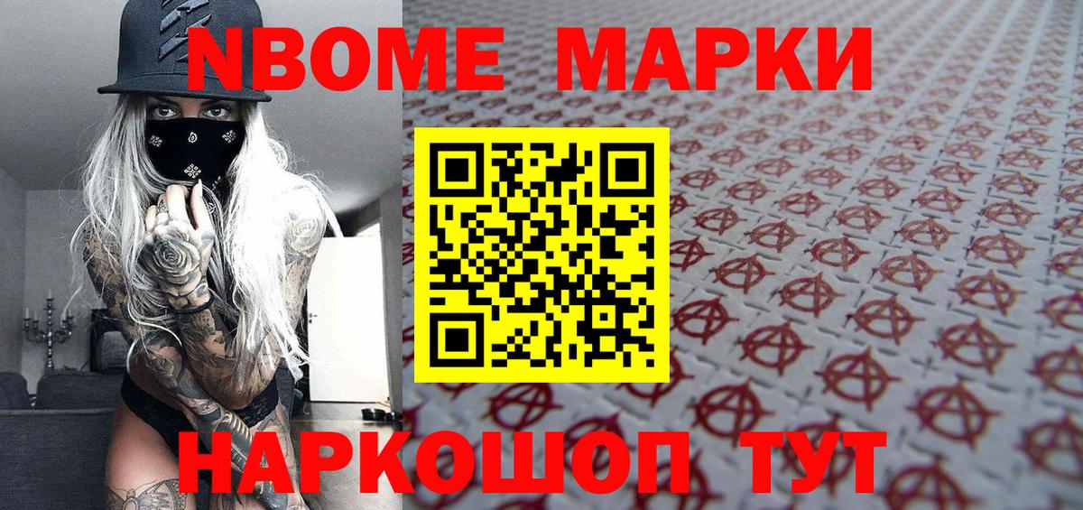 Марки N-bome 1500мкг  Вход с VPN  Наркотические марки  Волхов 
